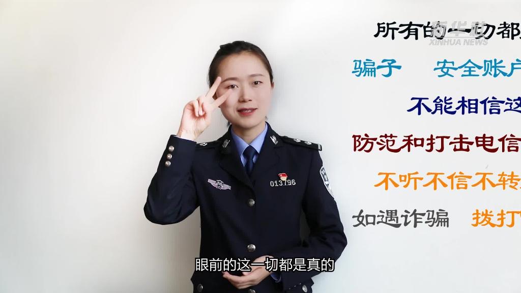 新華全媒+｜公益微視頻｜警花勝男解案拆招2：賠償是假，騙錢是真！