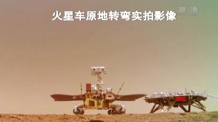 &ldquo;祝融號(hào)&rdquo;火星車如何行駛？天問一號(hào)多個(gè)實(shí)拍影像發(fā)布