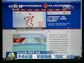 中央紀(jì)委：舉報隱蔽&ldquo;四風(fēng)&rdquo;問題
