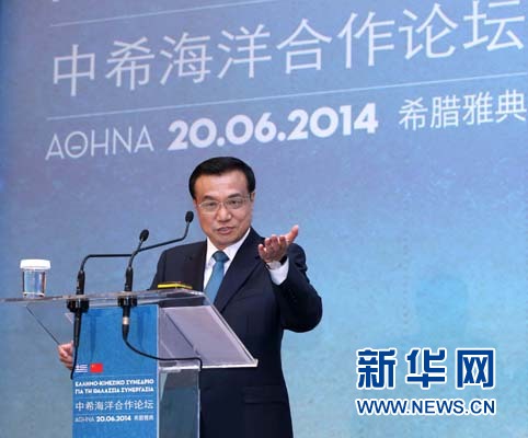 6月20日，國務(wù)院總理李克強(qiáng)在雅典與希臘總理薩馬拉斯共同出席中希海洋合作論壇并發(fā)表演講。 新華社記者 龐興雷 攝