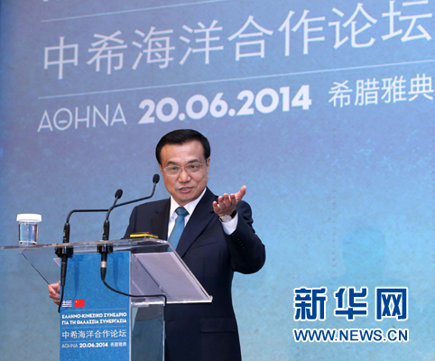 6月20日，國務(wù)院總理李克強(qiáng)在雅典與希臘總理薩馬拉斯共同出席中希海洋合作論壇并發(fā)表演講。 新華社記者 龐興雷 攝