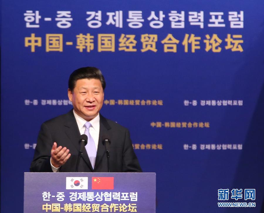 7月4日，國家主席習(xí)近平在首爾與韓國總統(tǒng)樸槿惠共同出席中韓經(jīng)貿(mào)合作論壇。習(xí)近平發(fā)表題為《攜手合作，共創(chuàng)未來》的重要講話。 新華社記者蘭紅光 攝 