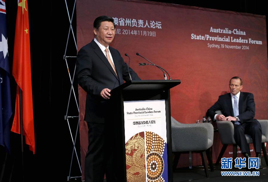 11月19日，國家主席習(xí)近平在悉尼與澳大利亞總理阿博特共同出席首屆中澳省州負(fù)責(zé)人論壇。這是習(xí)近平在論壇上致辭。 新華社記者 龐興雷 攝 