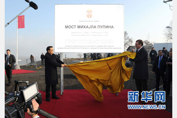 12月18日，中國國務(wù)院總理李克強(qiáng)在貝爾格萊德同塞爾維亞總理武契奇共同出席貝爾格萊德跨多瑙河大橋竣工儀式。這是李克強(qiáng)與武契奇為竣工紀(jì)念碑揭幕。新華社記者 饒愛民 攝