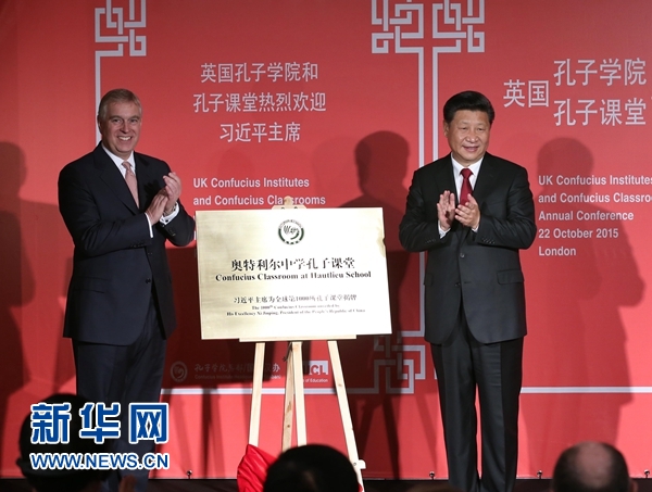 10月22日，國(guó)家主席習(xí)近平在倫敦出席全英孔子學(xué)院和孔子課堂年會(huì)開(kāi)幕式。這是習(xí)近平和約克公爵安德魯王子共同為全球第1000所孔子課堂&mdash;&mdash;奧特利爾中學(xué)孔子課堂揭牌。新華社記者 龐興雷 攝 