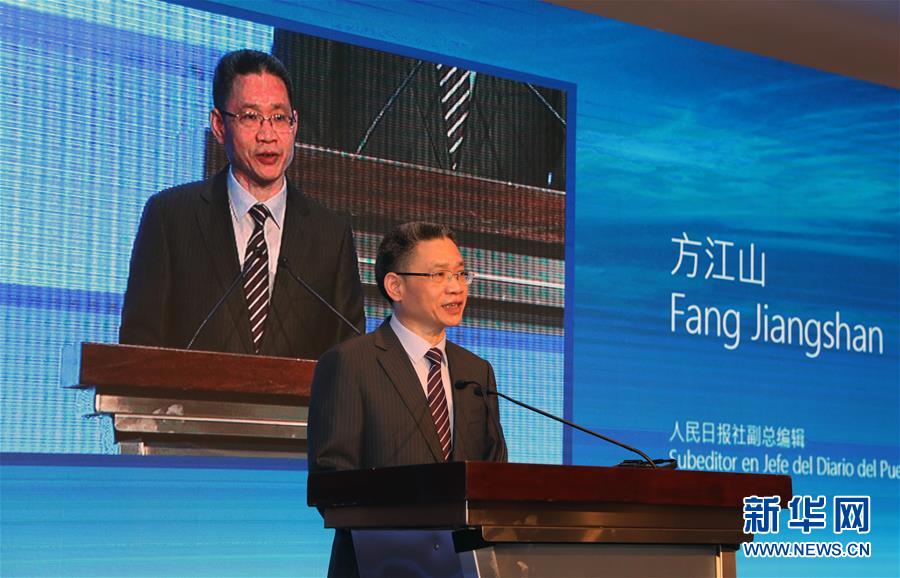 (XHDW)(4)中拉媒體論壇在阿根廷舉行