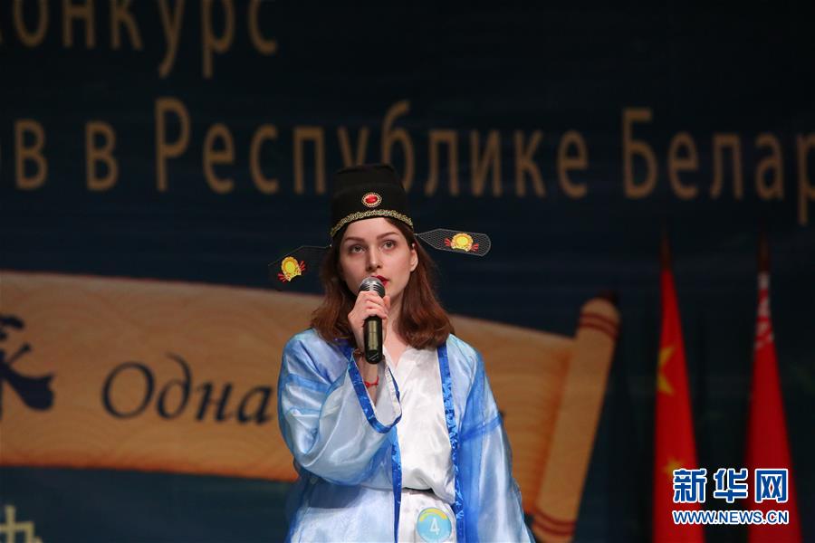 （XHDW）（1）第18屆&ldquo;漢語(yǔ)橋&rdquo;世界大學(xué)生中文比賽白俄羅斯賽區(qū)決賽落幕