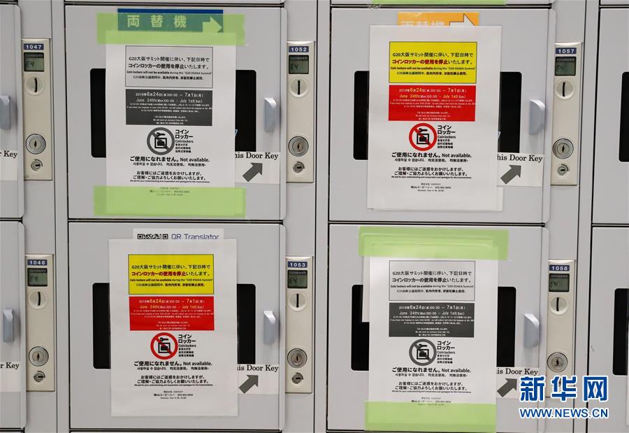 (國際·圖文互動)(3)大阪準(zhǔn)備就緒 靜待二十國集團(tuán)領(lǐng)導(dǎo)人峰會召開