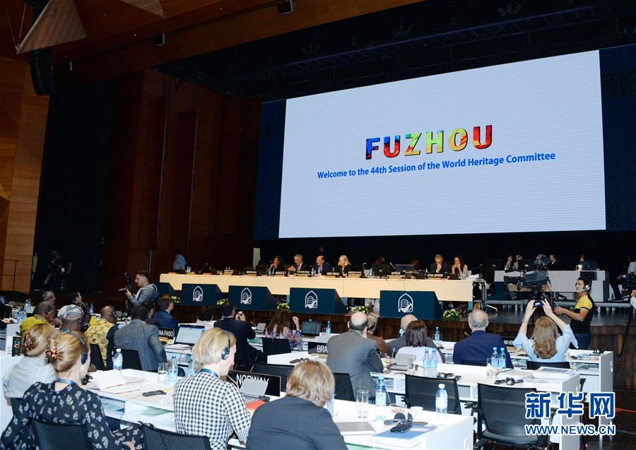 (國(guó)際)(2)第44屆世界遺產(chǎn)大會(huì)將于2020年在中國(guó)福州舉行