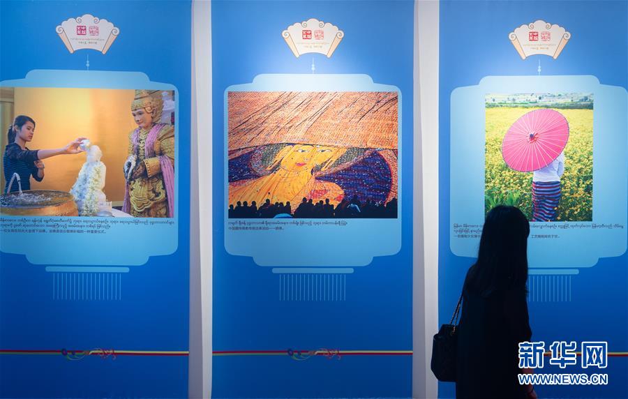 （國(guó)際）（1）&ldquo;中緬之美 胞波之情&rdquo;圖片展在仰光開(kāi)幕