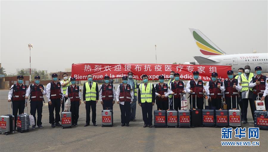 （國(guó)際）（1）中國(guó)抗疫醫(yī)療專(zhuān)家組抵達(dá)布基納法索