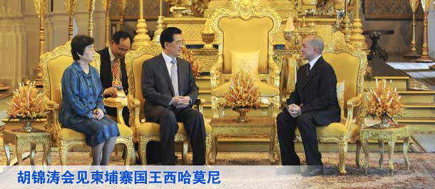胡錦濤會(huì)見柬埔寨國王西哈莫尼