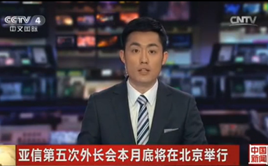 亞信第五次外長會(huì)本月底將在北京舉行