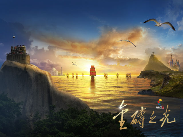 廈門會晤在即，新華社重磅推出3D視頻《金磚之光》