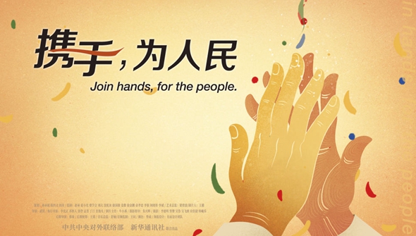正式發(fā)布！《攜手，為人民》中國共產(chǎn)黨與世界政黨領(lǐng)導(dǎo)人峰會(huì)暖場(chǎng)片
