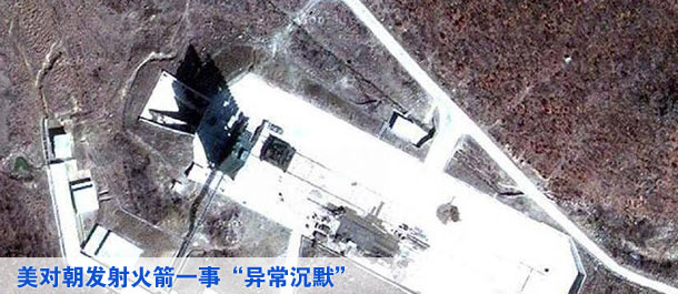 外媒：美國(guó)對(duì)朝鮮發(fā)射火箭一事&ldquo;異常沉默&rdquo;
