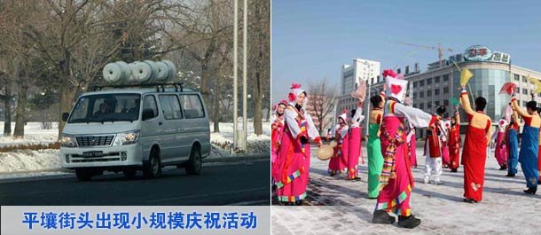 平壤街頭出現(xiàn)小規(guī)模慶?；顒?dòng)