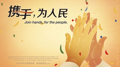 正式發(fā)布！《攜手，為人民》中國共產(chǎn)黨與世界政黨領(lǐng)導(dǎo)人峰會(huì)暖場(chǎng)片
