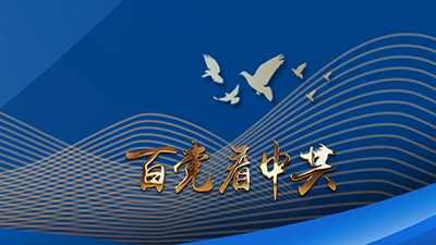 百國(guó)百黨看百年大黨｜&ldquo;中國(guó)共產(chǎn)黨指引著前進(jìn)的道路，這是一條令人印象深刻的道路&rdquo;&mdash;&mdash;訪加拿大共產(chǎn)黨領(lǐng)導(dǎo)人羅利